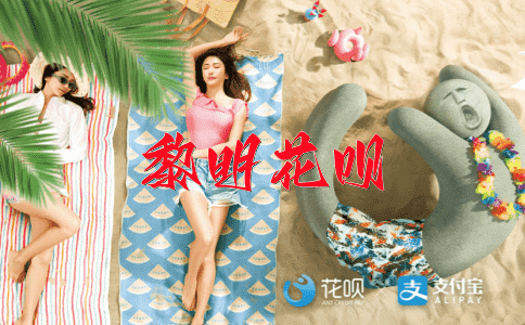 反面教材花呗